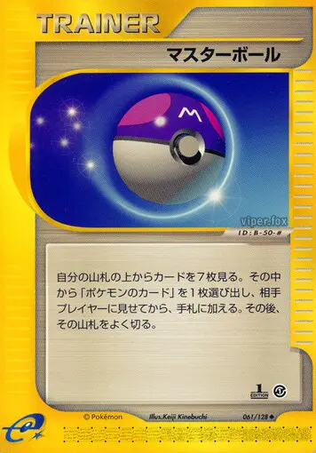 Carta マスターボール 61/128 de 基本拡張パック